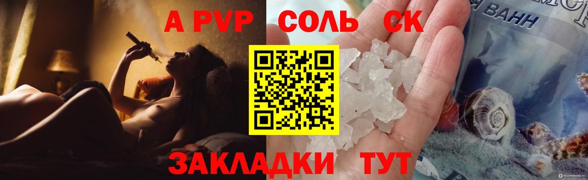 Alpha-PVP СК  А ПВП СК  Вход с VPN  где можно купить   Alpha-PVP  Alpha PVP кристаллы  Южно-Сахалинск 