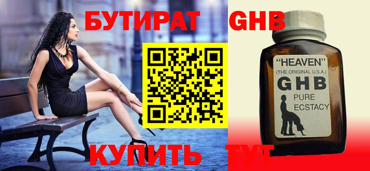 Бутират буратино Южно-Сахалинск