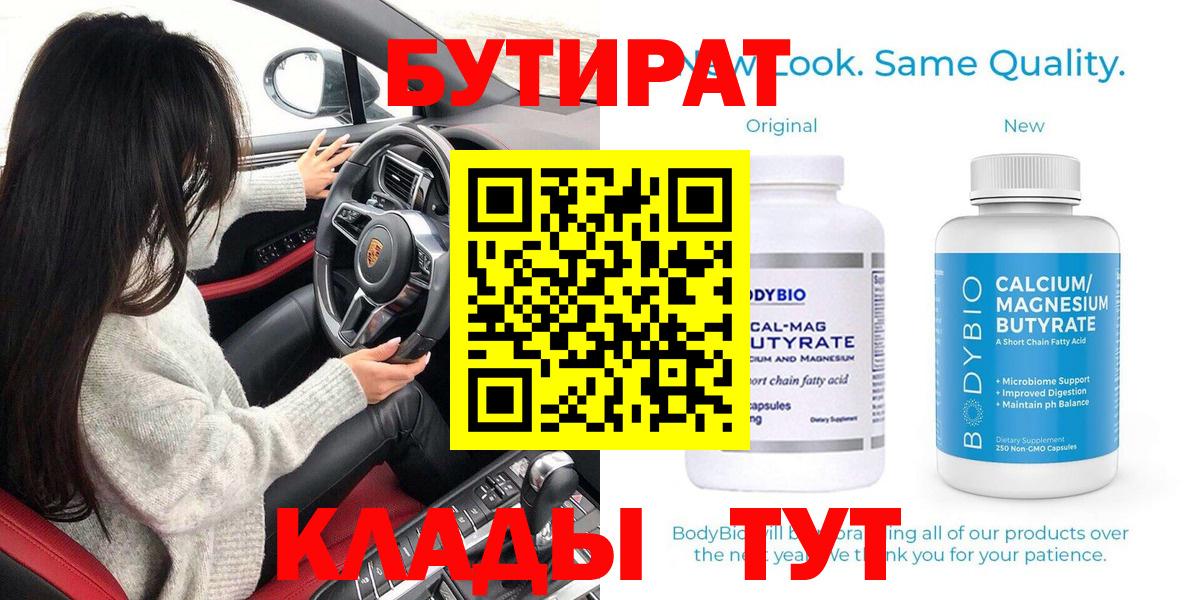 БУТИРАТ  БУТИРАТ GHB  Вход с VPN  Южно-Сахалинск 