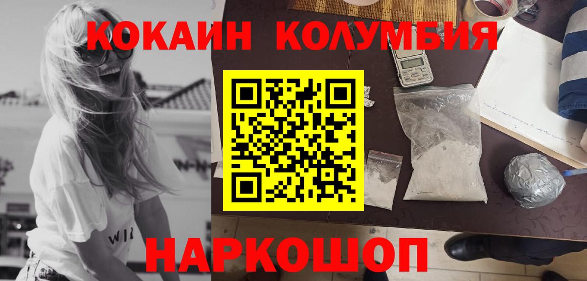 Кокаин Колумбийский  Вход с VPN  COCAIN  КОКАИН 97%  Южно-Сахалинск 