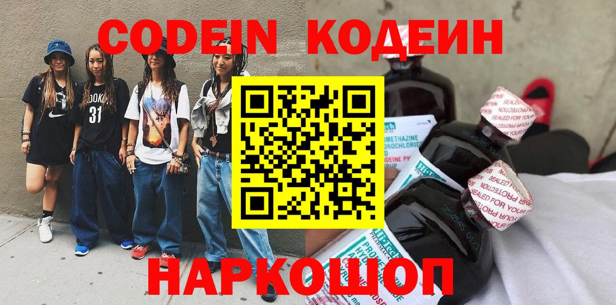 Кодеиновый сироп Lean напиток Lean (лин)  Вход с VPN  Южно-Сахалинск  Кодеин напиток Lean (лин) 