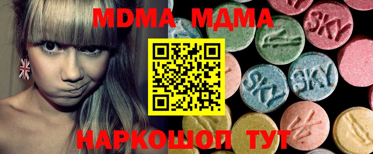 MDMA  Вход с VPN  Южно-Сахалинск  МДМА Molly 