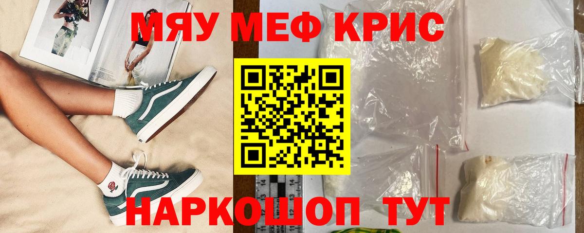 МЕФ кристаллы Южно-Сахалинск