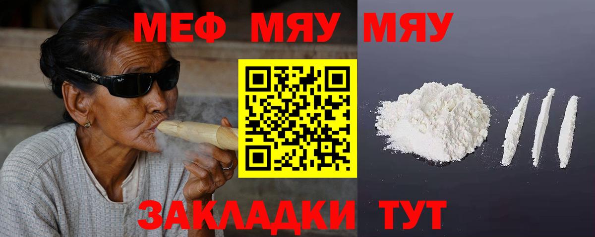 МЯУ-МЯУ  МЕФ мяу мяу  Вход с VPN  Южно-Сахалинск  Мефедрон VHQ 