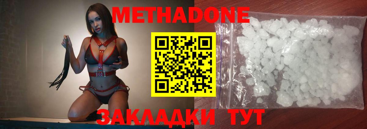 Южно-Сахалинск  Метадон methadone  Вход с VPN 