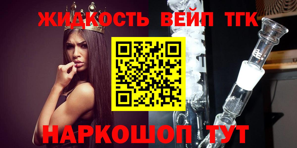 Южно-Сахалинск  ТГК жижа  где купить наркоту  Дистиллят ТГК вейп с тгк  Вход с VPN 